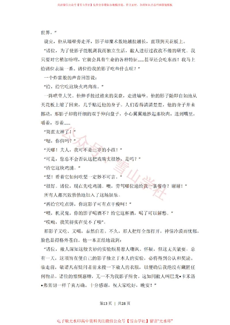 2013年高考语文试卷（新课标Ⅰ卷）（解析卷）_高考历年真题_08-24全国高考真题（无水印）_新&middot;PDF版2008-2024&middot;高考语文真题_版本2：语文（按省份分类）2008-2024_130