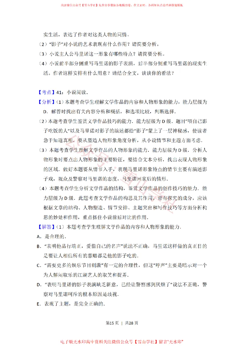 2013年高考语文试卷（新课标Ⅰ卷）（解析卷）_高考历年真题_08-24全国高考真题（无水印）_新&middot;PDF版2008-2024&middot;高考语文真题_版本2：语文（按省份分类）2008-2024_130