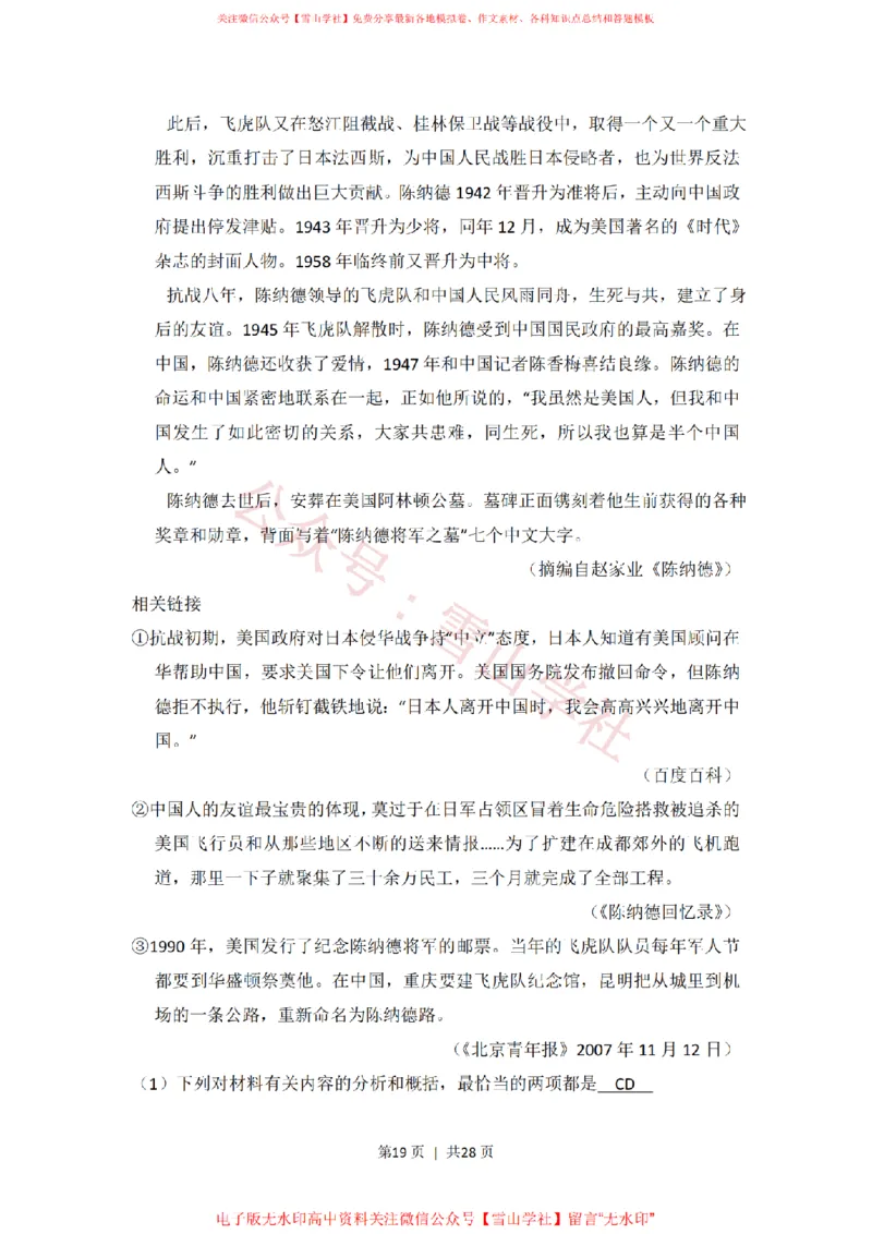 2013年高考语文试卷（新课标Ⅰ卷）（解析卷）_高考历年真题_08-24全国高考真题（无水印）_新&middot;PDF版2008-2024&middot;高考语文真题_版本2：语文（按省份分类）2008-2024_130