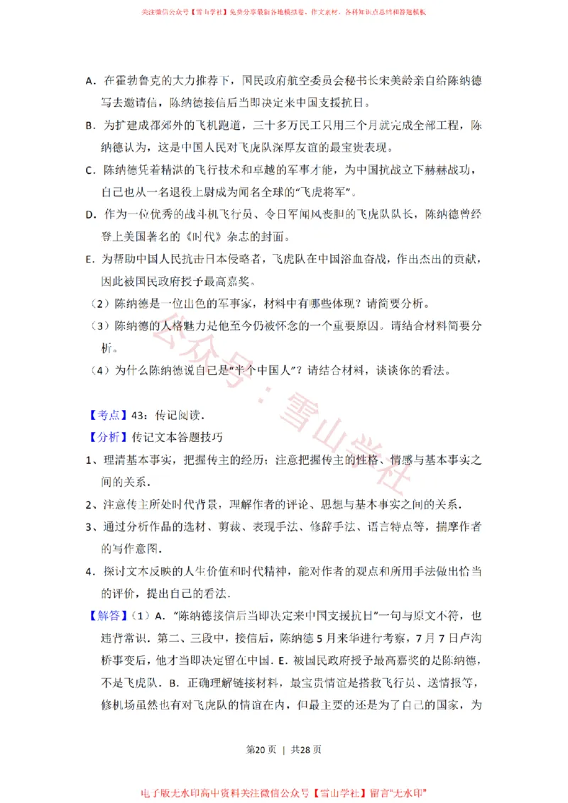 2013年高考语文试卷（新课标Ⅰ卷）（解析卷）_高考历年真题_08-24全国高考真题（无水印）_新&middot;PDF版2008-2024&middot;高考语文真题_版本2：语文（按省份分类）2008-2024_130