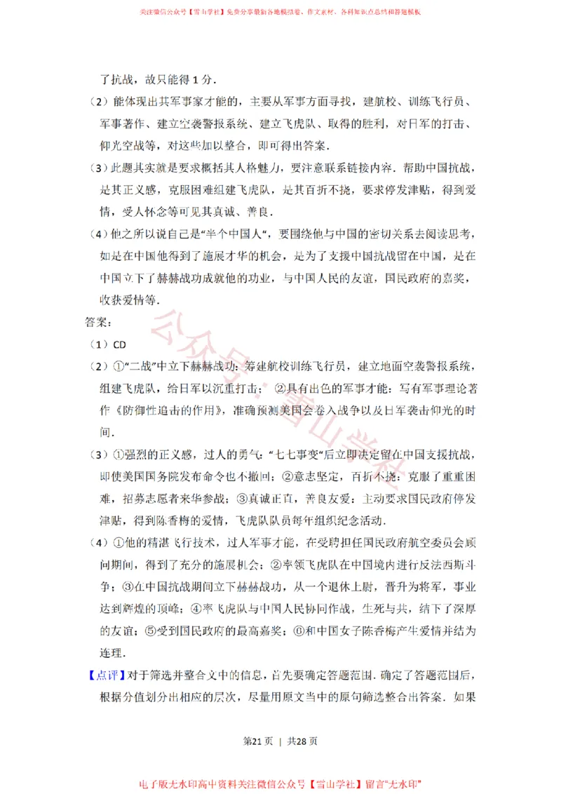 2013年高考语文试卷（新课标Ⅰ卷）（解析卷）_高考历年真题_08-24全国高考真题（无水印）_新&middot;PDF版2008-2024&middot;高考语文真题_版本2：语文（按省份分类）2008-2024_130