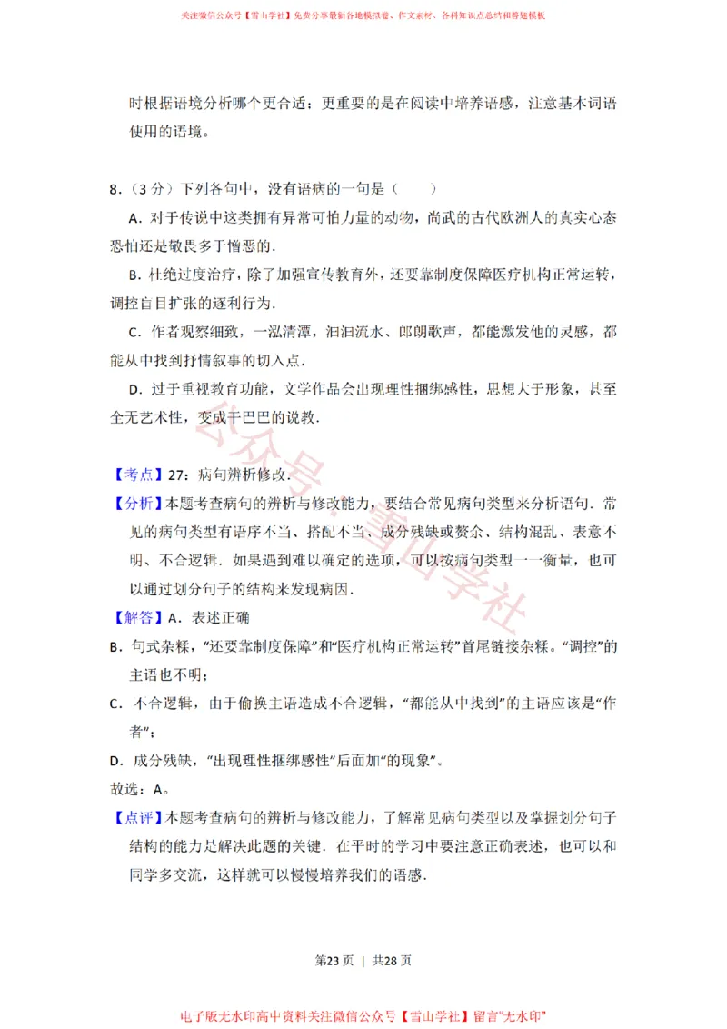 2013年高考语文试卷（新课标Ⅰ卷）（解析卷）_高考历年真题_08-24全国高考真题（无水印）_新&middot;PDF版2008-2024&middot;高考语文真题_版本2：语文（按省份分类）2008-2024_130