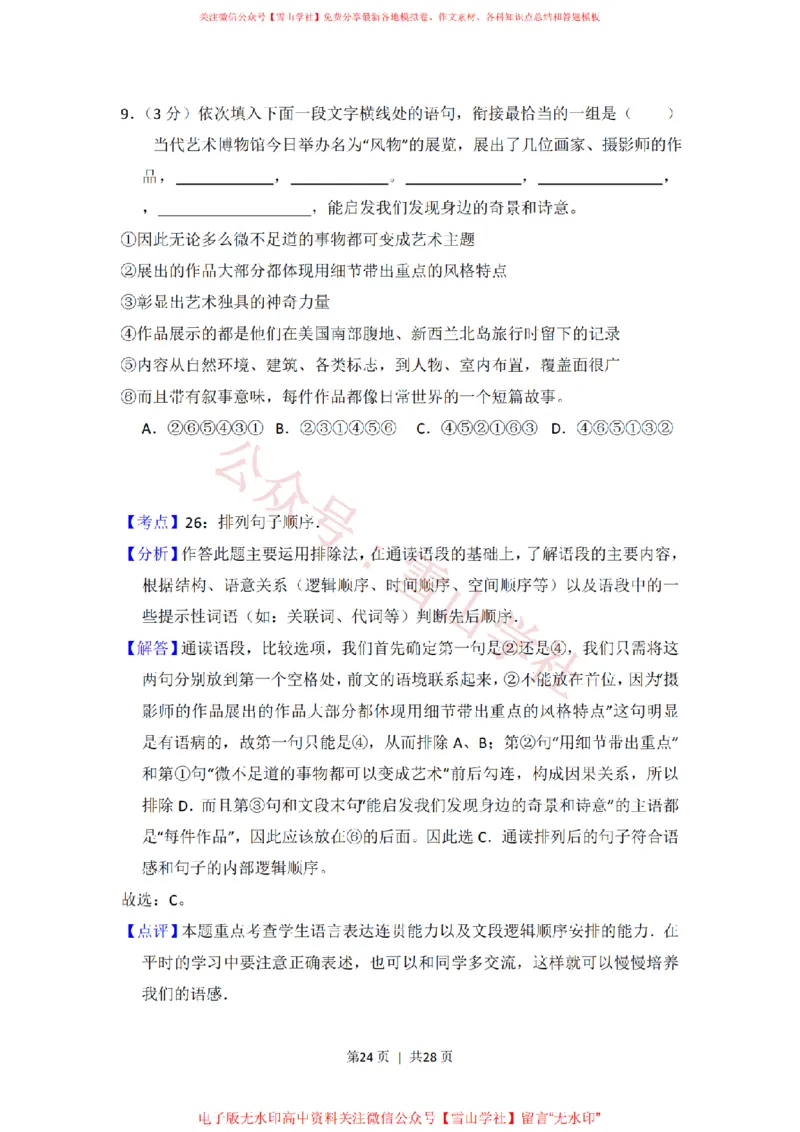 2013年高考语文试卷（新课标Ⅰ卷）（解析卷）_高考历年真题_08-24全国高考真题（无水印）_新&middot;PDF版2008-2024&middot;高考语文真题_版本2：语文（按省份分类）2008-2024_130