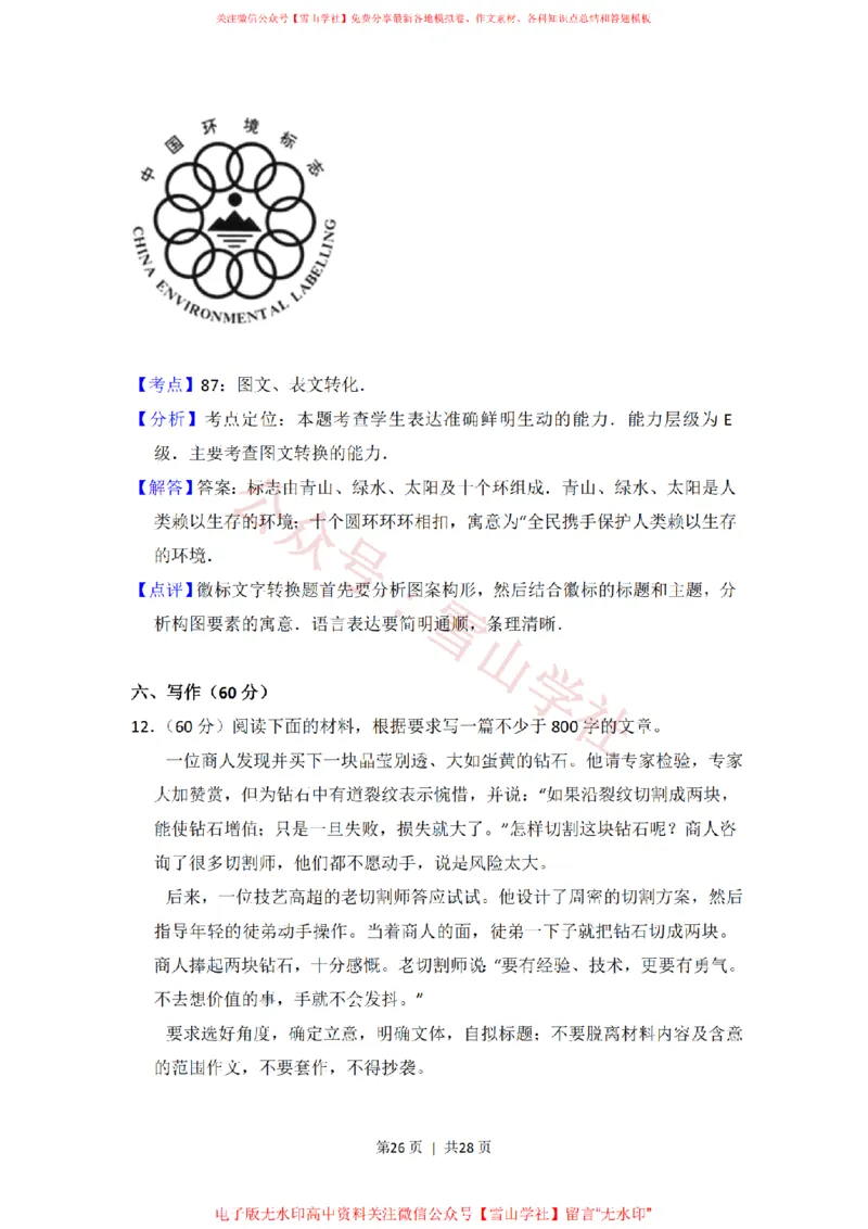 2013年高考语文试卷（新课标Ⅰ卷）（解析卷）_高考历年真题_08-24全国高考真题（无水印）_新&middot;PDF版2008-2024&middot;高考语文真题_版本2：语文（按省份分类）2008-2024_130