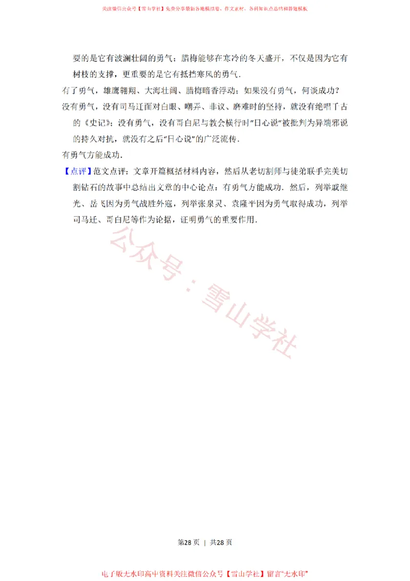 2013年高考语文试卷（新课标Ⅰ卷）（解析卷）_高考历年真题_08-24全国高考真题（无水印）_新&middot;PDF版2008-2024&middot;高考语文真题_版本2：语文（按省份分类）2008-2024_130