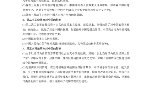 68必修3第十五单元单元综合提升_07高考历史_通用版（老高考）复习资料_2023年复习资料_一轮+二轮_历史高三一轮复习系列_历史高三一轮复习系列《一轮复习讲义》（学生版）