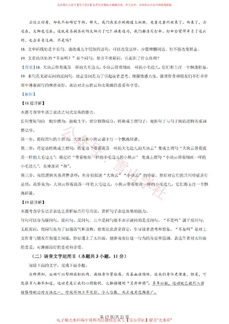 2024年高考语文试卷（新课标Ⅱ卷）（解析卷）_高考历年真题_08-24全国高考真题（无水印）_新&middot;PDF版2008-2024&middot;高考语文真题_版本2：语文（按省份分类）2008-2024_763