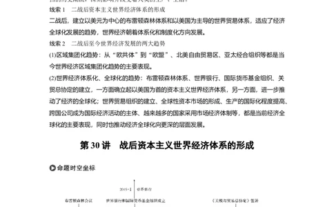 48必修2第十一单元世界经济的全球化趋势第30讲　战后资本主义世界经济体系的形成_07高考历史_通用版（老高考）复习资料_2023年复习资料_一轮+二轮_历史高三一轮复习系列