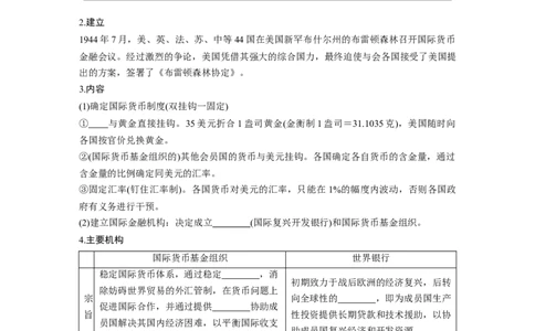48必修2第十一单元世界经济的全球化趋势第30讲　战后资本主义世界经济体系的形成_07高考历史_通用版（老高考）复习资料_2023年复习资料_一轮+二轮_历史高三一轮复习系列