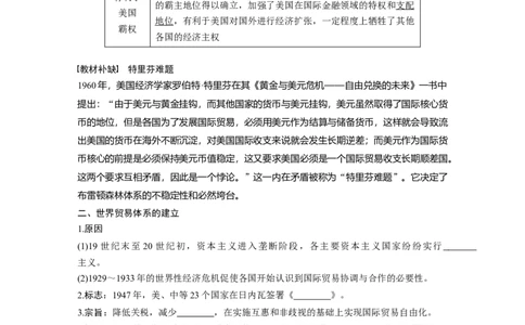 48必修2第十一单元世界经济的全球化趋势第30讲　战后资本主义世界经济体系的形成_07高考历史_通用版（老高考）复习资料_2023年复习资料_一轮+二轮_历史高三一轮复习系列