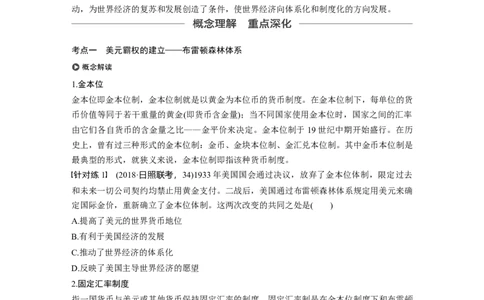48必修2第十一单元世界经济的全球化趋势第30讲　战后资本主义世界经济体系的形成_07高考历史_通用版（老高考）复习资料_2023年复习资料_一轮+二轮_历史高三一轮复习系列