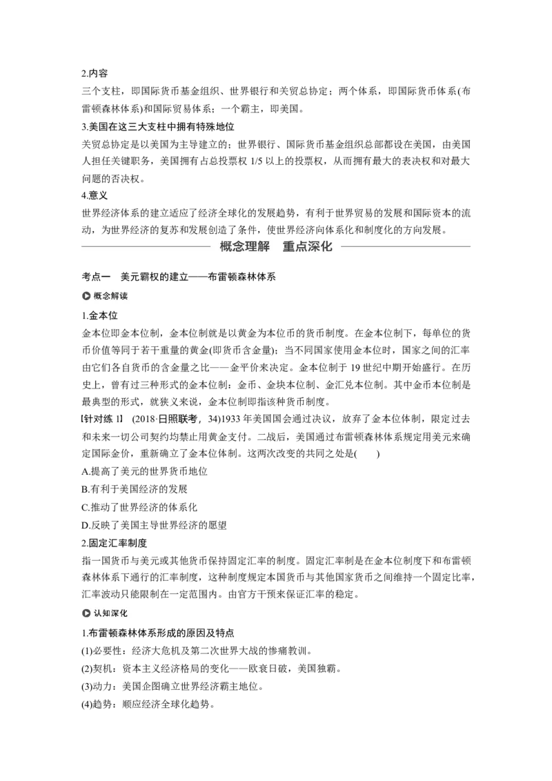48必修2第十一单元世界经济的全球化趋势第30讲　战后资本主义世界经济体系的形成_07高考历史_通用版（老高考）复习资料_2023年复习资料_一轮+二轮_历史高三一轮复习系列