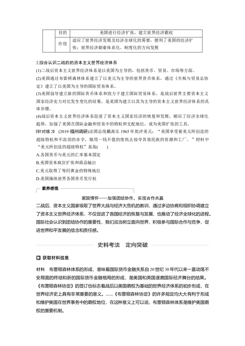 48必修2第十一单元世界经济的全球化趋势第30讲　战后资本主义世界经济体系的形成_07高考历史_通用版（老高考）复习资料_2023年复习资料_一轮+二轮_历史高三一轮复习系列