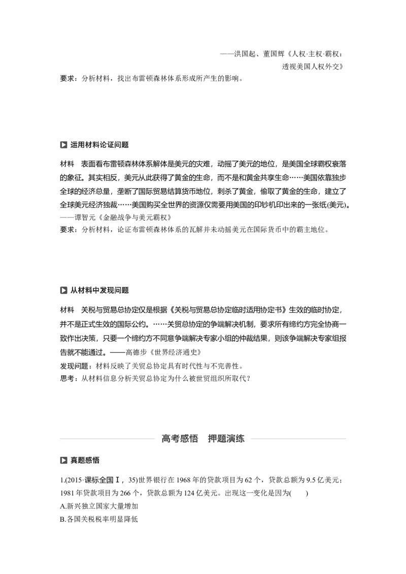48必修2第十一单元世界经济的全球化趋势第30讲　战后资本主义世界经济体系的形成_07高考历史_通用版（老高考）复习资料_2023年复习资料_一轮+二轮_历史高三一轮复习系列