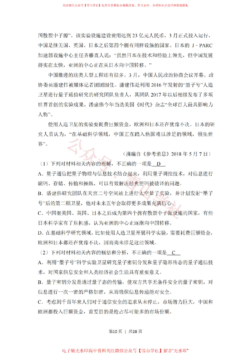 2018年高考语文试卷（新课标Ⅰ卷）（解析卷）_高考历年真题_08-24全国高考真题（无水印）_新&middot;PDF版2008-2024&middot;高考语文真题_版本1：语文（按试卷类型分类）2008-2024