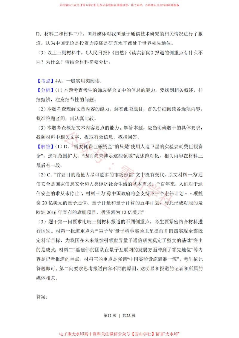 2018年高考语文试卷（新课标Ⅰ卷）（解析卷）_高考历年真题_08-24全国高考真题（无水印）_新&middot;PDF版2008-2024&middot;高考语文真题_版本1：语文（按试卷类型分类）2008-2024