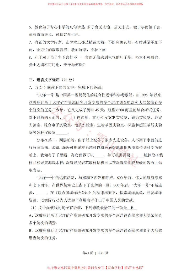 2018年高考语文试卷（新课标Ⅰ卷）（解析卷）_高考历年真题_08-24全国高考真题（无水印）_新&middot;PDF版2008-2024&middot;高考语文真题_版本1：语文（按试卷类型分类）2008-2024