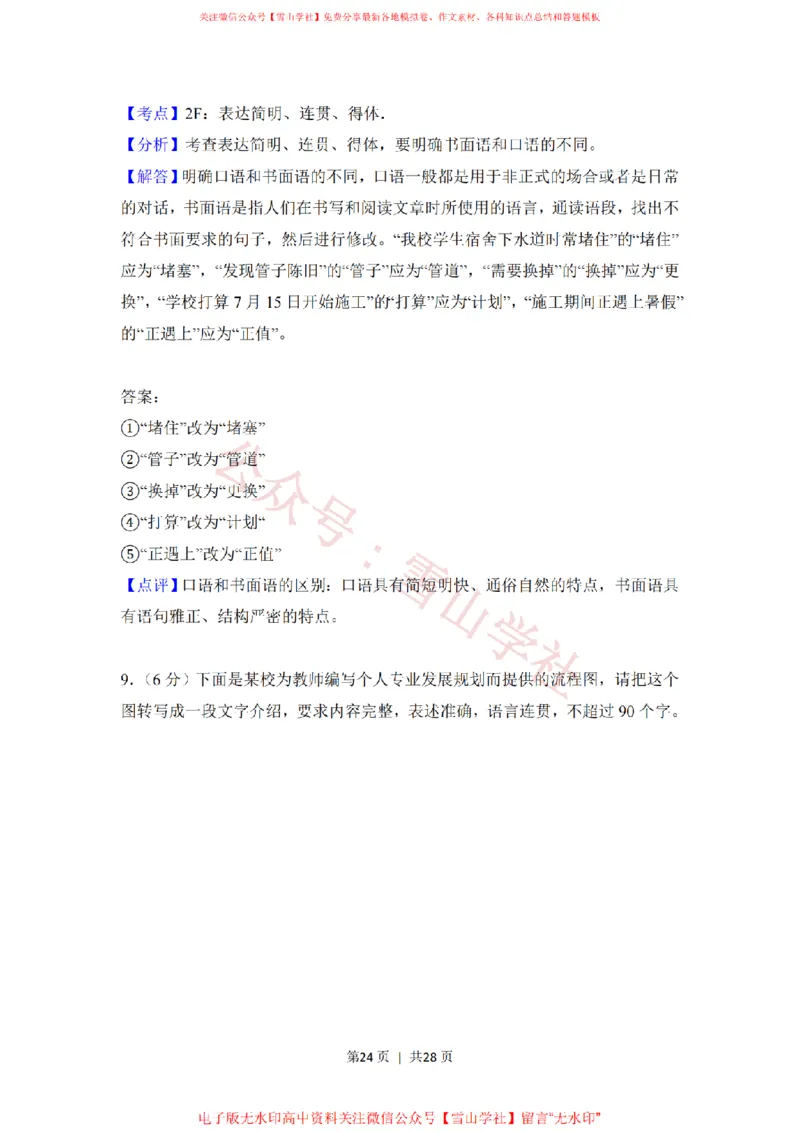 2018年高考语文试卷（新课标Ⅰ卷）（解析卷）_高考历年真题_08-24全国高考真题（无水印）_新&middot;PDF版2008-2024&middot;高考语文真题_版本1：语文（按试卷类型分类）2008-2024