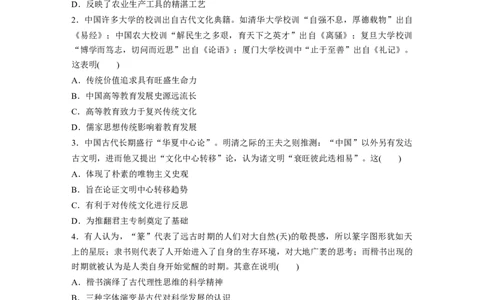 44第二部分现实热点练训练5源远流长的中华文化_07高考历史_通用版（老高考）复习资料_2023年复习资料_一轮+二轮_历史高三二轮复习系列