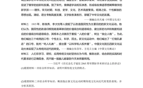 44第二部分现实热点练训练5源远流长的中华文化_07高考历史_通用版（老高考）复习资料_2023年复习资料_一轮+二轮_历史高三二轮复习系列