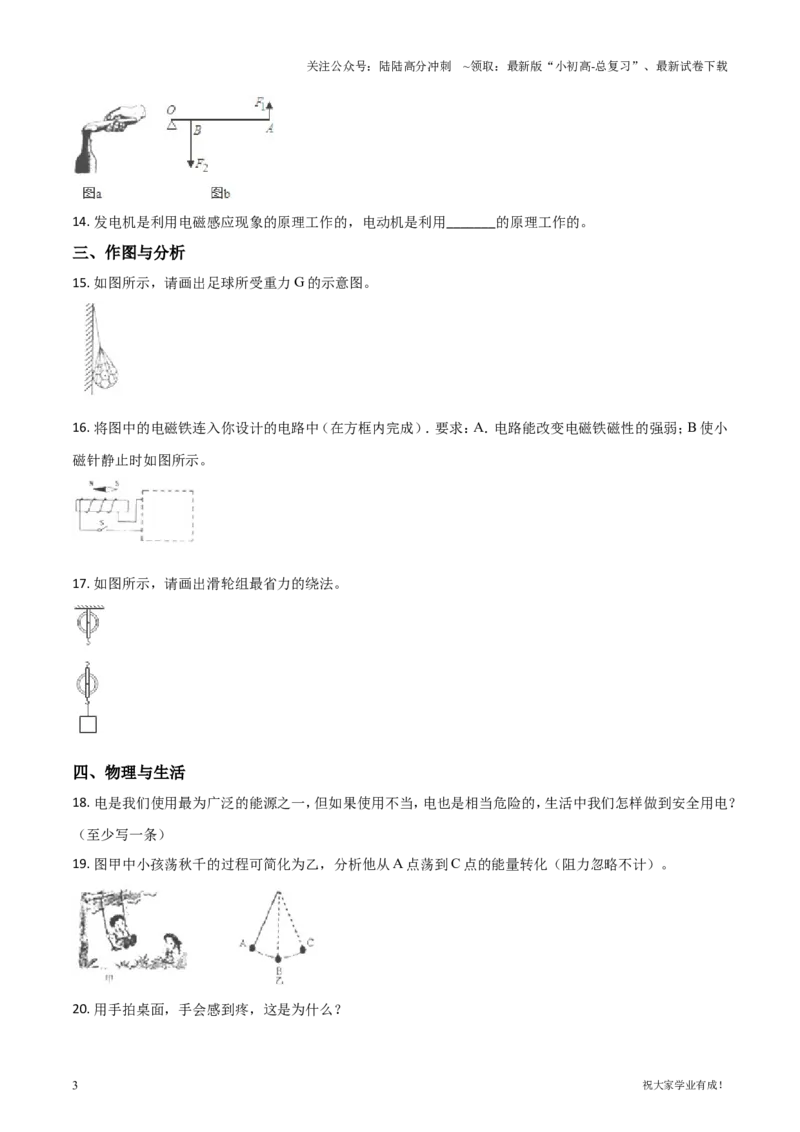 2018年贵州省六盘水市中考物理试题（原卷版）_贵州中考_六盘水_04六盘水中考物理2015-2025_真题