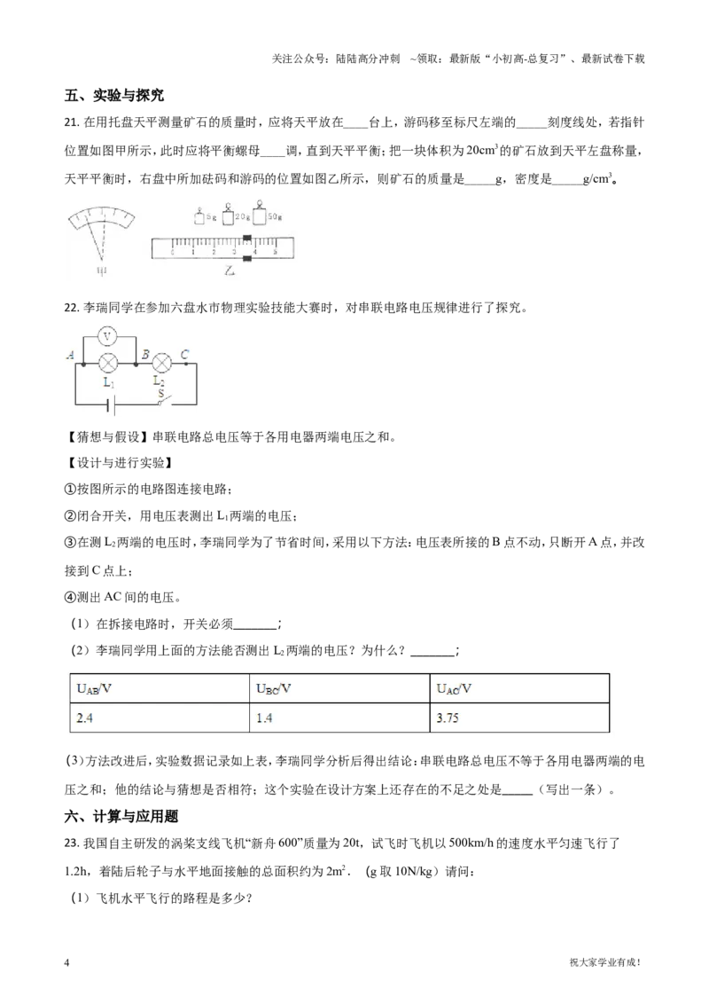 2018年贵州省六盘水市中考物理试题（原卷版）_贵州中考_六盘水_04六盘水中考物理2015-2025_真题