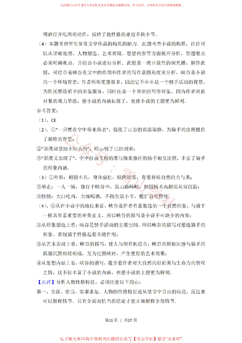 2013年高考语文试卷（新课标Ⅱ卷）（解析卷）_高考历年真题_08-24全国高考真题（无水印）_新&middot;PDF版2008-2024&middot;高考语文真题_版本2：语文（按省份分类）2008-2024