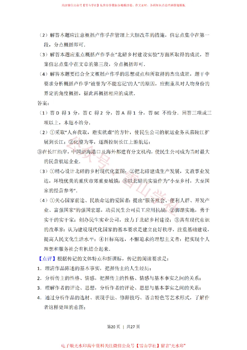 2013年高考语文试卷（新课标Ⅱ卷）（解析卷）_高考历年真题_08-24全国高考真题（无水印）_新&middot;PDF版2008-2024&middot;高考语文真题_版本2：语文（按省份分类）2008-2024