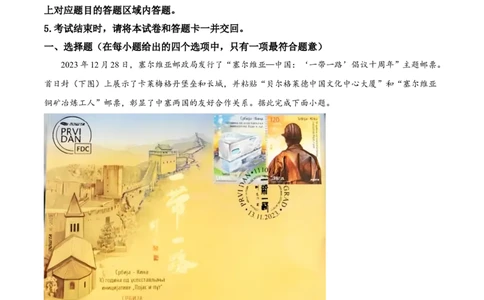 2024年河北省中考地理试题（原卷版）_河北中考_9.河北地理2015-2024年卷