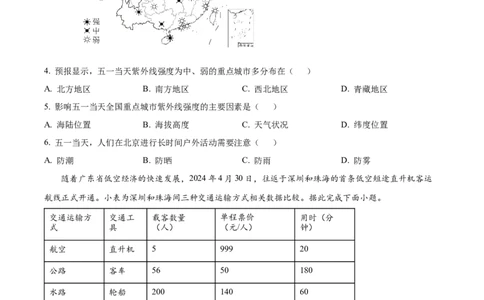 2024年河北省中考地理试题（原卷版）_河北中考_9.河北地理2015-2024年卷