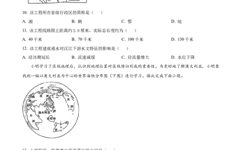 2024年河北省中考地理试题（原卷版）_河北中考_9.河北地理2015-2024年卷