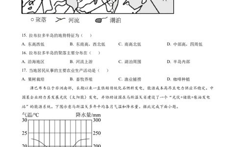 2024年河北省中考地理试题（原卷版）_河北中考_9.河北地理2015-2024年卷