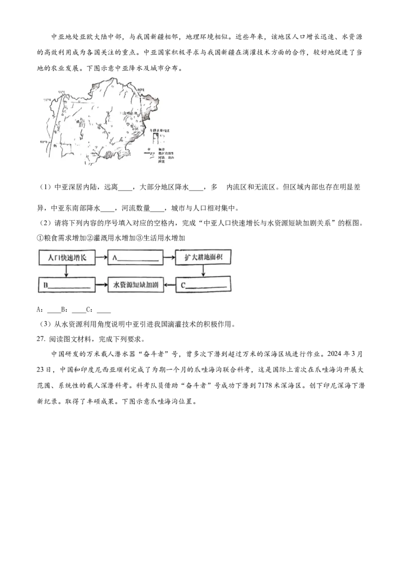 2024年河北省中考地理试题（原卷版）_河北中考_9.河北地理2015-2024年卷