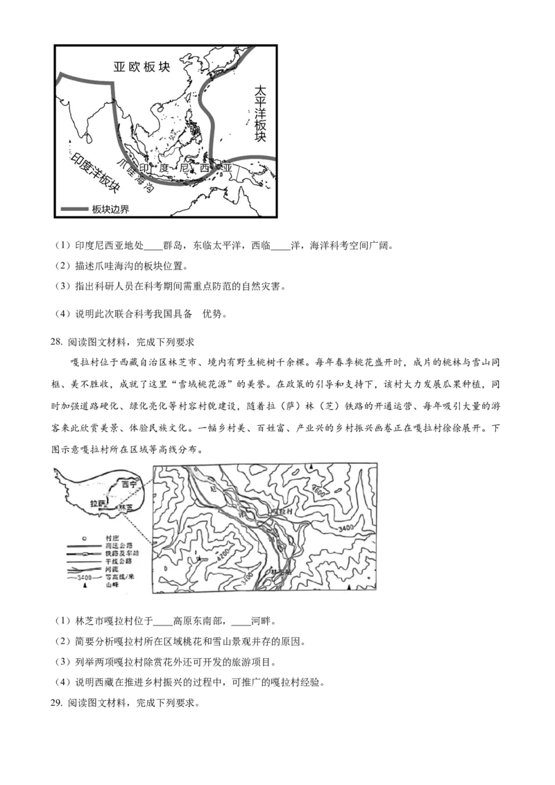 2024年河北省中考地理试题（原卷版）_河北中考_9.河北地理2015-2024年卷