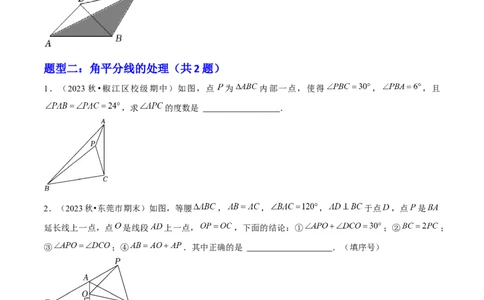 期末选填题压轴题（考题猜想，6种必考题型）学生版_初中数学_八年级数学上册（人教版）_期末专项复习-U276_2025版