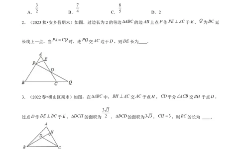 期末选填题压轴题（考题猜想，6种必考题型）学生版_初中数学_八年级数学上册（人教版）_期末专项复习-U276_2025版