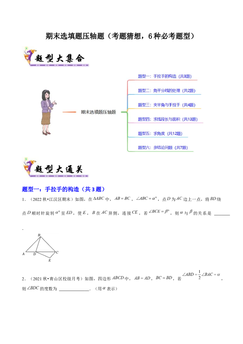 期末选填题压轴题（考题猜想，6种必考题型）学生版_初中数学_八年级数学上册（人教版）_期末专项复习-U276_2025版