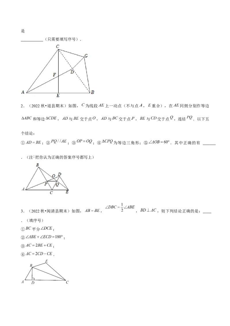 期末选填题压轴题（考题猜想，6种必考题型）学生版_初中数学_八年级数学上册（人教版）_期末专项复习-U276_2025版