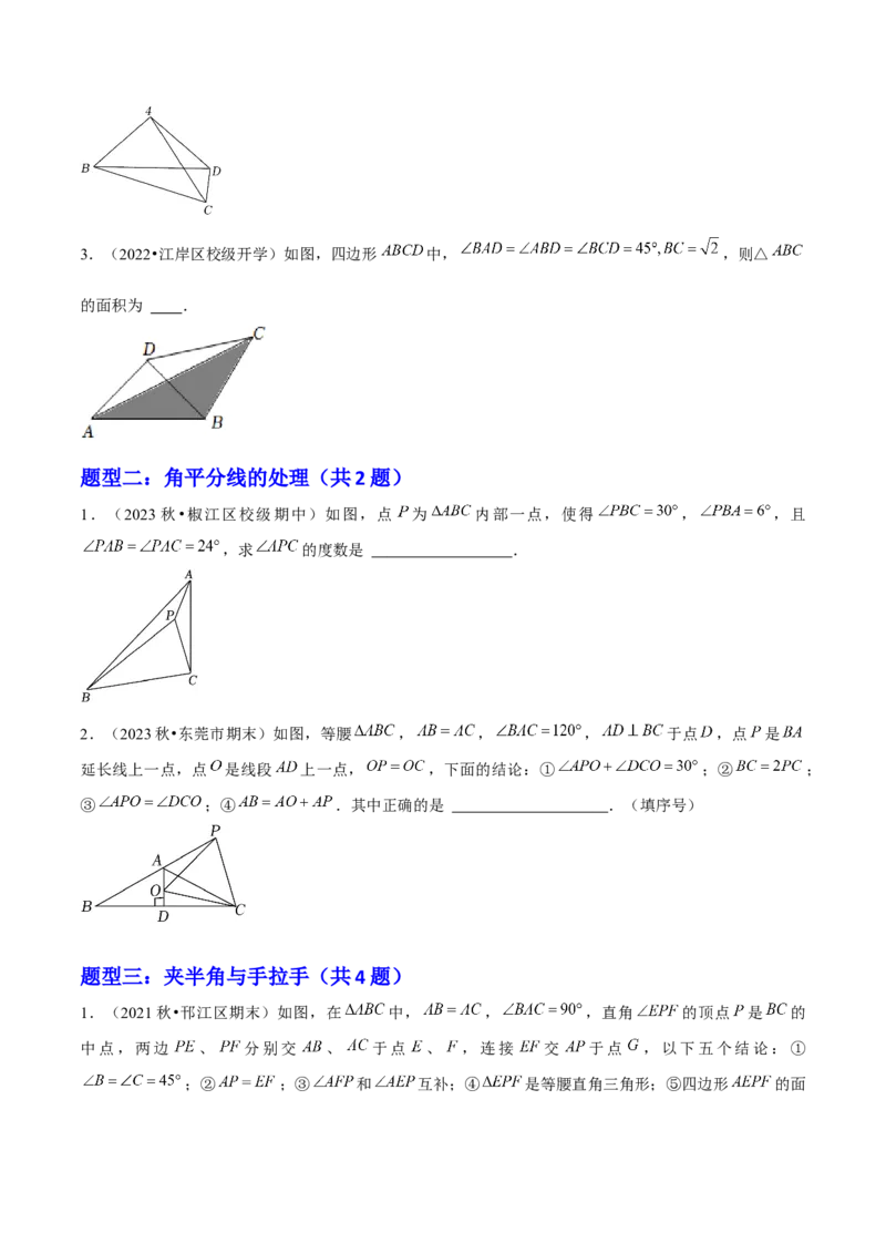 期末选填题压轴题（考题猜想，6种必考题型）学生版_初中数学_八年级数学上册（人教版）_期末专项复习-U276_2025版