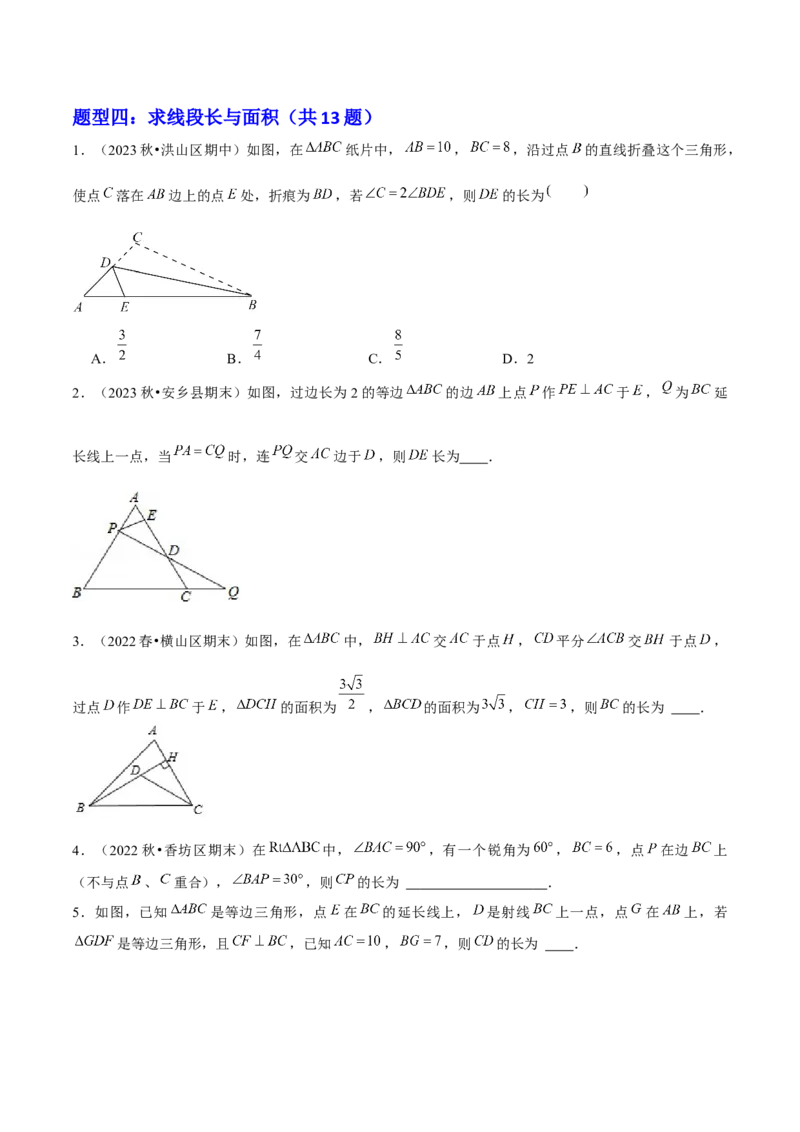 期末选填题压轴题（考题猜想，6种必考题型）学生版_初中数学_八年级数学上册（人教版）_期末专项复习-U276_2025版