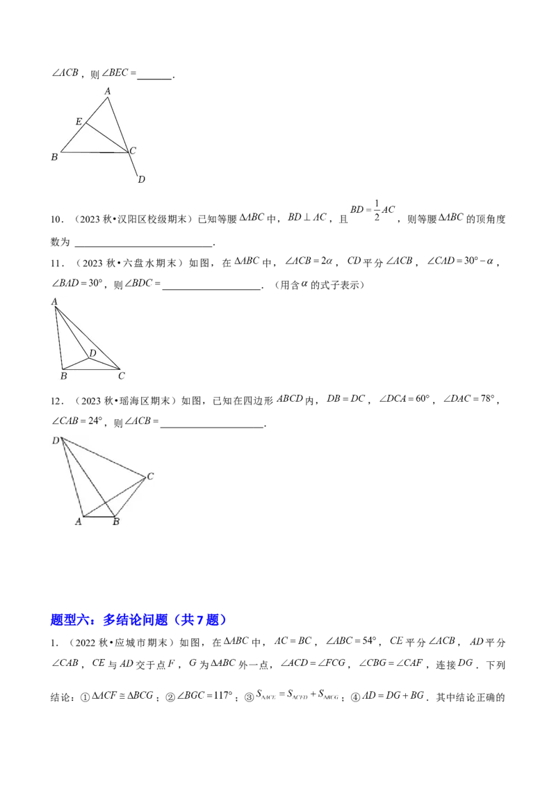 期末选填题压轴题（考题猜想，6种必考题型）学生版_初中数学_八年级数学上册（人教版）_期末专项复习-U276_2025版
