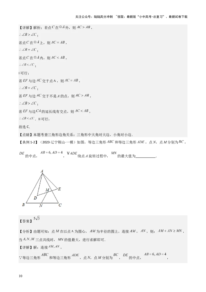 难点16辅助圆四种常考模型（解析版）_02中考总复习（2026版更新中）_02-数学-中考总复习_2025中考复习资料_2025年中考数学一轮知识梳理_难点16辅助圆四种常考模型