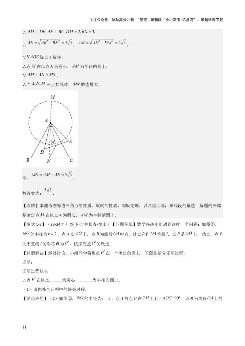 难点16辅助圆四种常考模型（解析版）_02中考总复习（2026版更新中）_02-数学-中考总复习_2025中考复习资料_2025年中考数学一轮知识梳理_难点16辅助圆四种常考模型