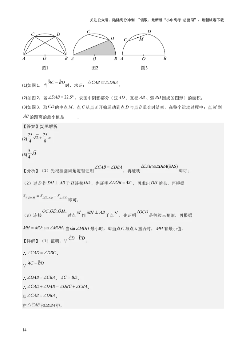 难点16辅助圆四种常考模型（解析版）_02中考总复习（2026版更新中）_02-数学-中考总复习_2025中考复习资料_2025年中考数学一轮知识梳理_难点16辅助圆四种常考模型