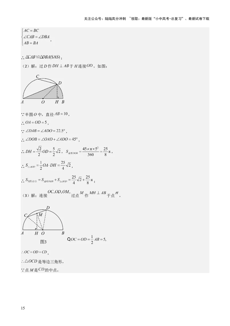 难点16辅助圆四种常考模型（解析版）_02中考总复习（2026版更新中）_02-数学-中考总复习_2025中考复习资料_2025年中考数学一轮知识梳理_难点16辅助圆四种常考模型