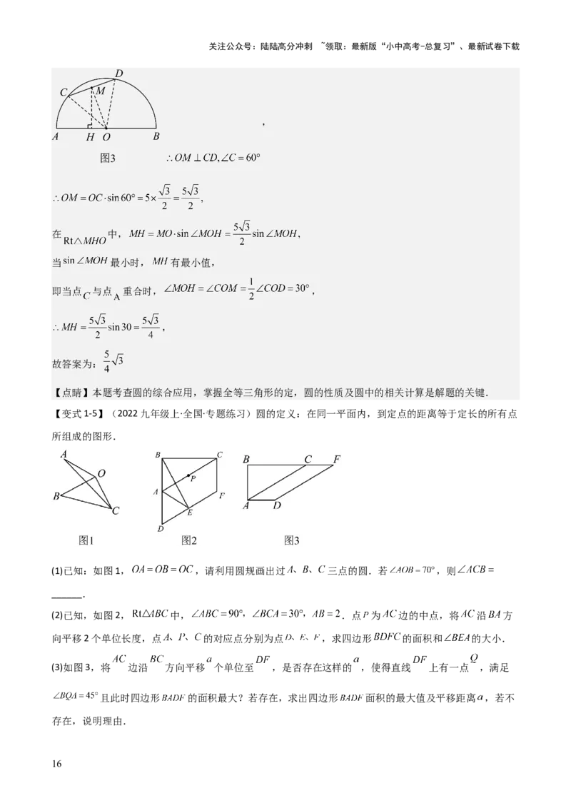 难点16辅助圆四种常考模型（解析版）_02中考总复习（2026版更新中）_02-数学-中考总复习_2025中考复习资料_2025年中考数学一轮知识梳理_难点16辅助圆四种常考模型