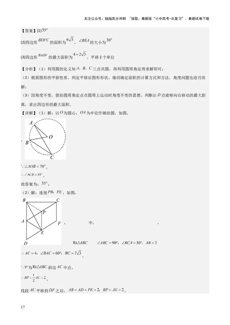 难点16辅助圆四种常考模型（解析版）_02中考总复习（2026版更新中）_02-数学-中考总复习_2025中考复习资料_2025年中考数学一轮知识梳理_难点16辅助圆四种常考模型