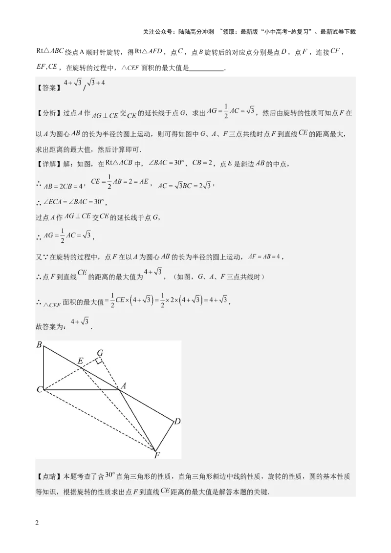 难点16辅助圆四种常考模型（解析版）_02中考总复习（2026版更新中）_02-数学-中考总复习_2025中考复习资料_2025年中考数学一轮知识梳理_难点16辅助圆四种常考模型