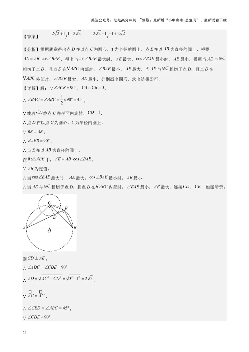 难点16辅助圆四种常考模型（解析版）_02中考总复习（2026版更新中）_02-数学-中考总复习_2025中考复习资料_2025年中考数学一轮知识梳理_难点16辅助圆四种常考模型