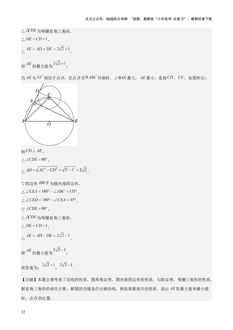 难点16辅助圆四种常考模型（解析版）_02中考总复习（2026版更新中）_02-数学-中考总复习_2025中考复习资料_2025年中考数学一轮知识梳理_难点16辅助圆四种常考模型